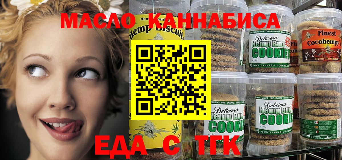 Стрежевой  Canna-Cookies конопля  Вход с VPN 