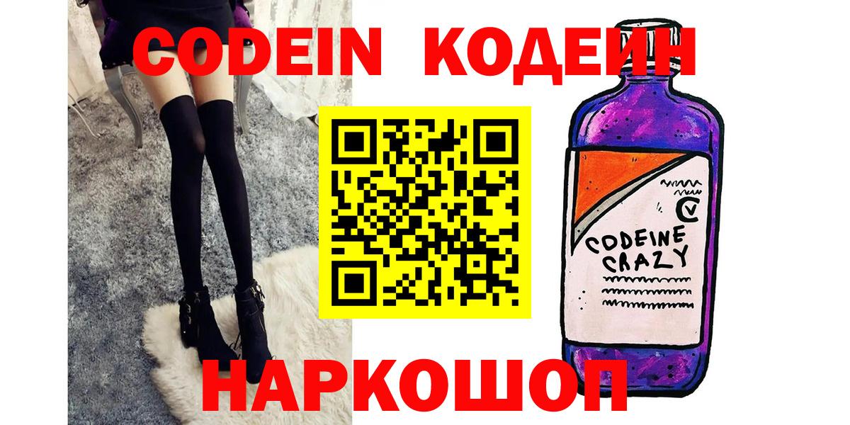 Кодеин Purple Drank Стрежевой