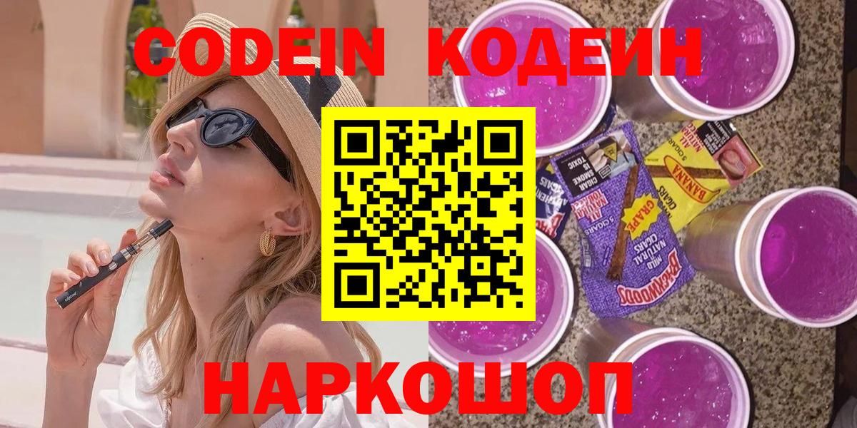 Кодеиновый сироп Lean напиток Lean (лин)  Вход с VPN  Стрежевой 
