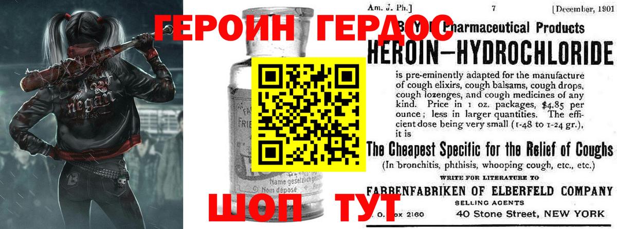 Стрежевой  ГЕРОИН герыч  Вход с VPN 