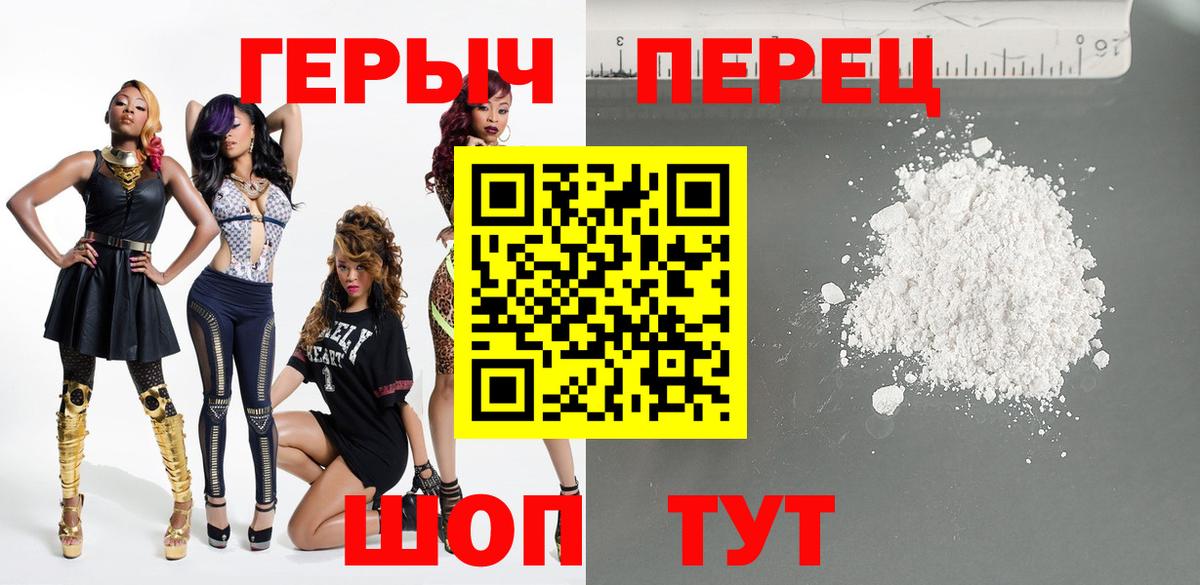 ГЕРОИН белый Стрежевой