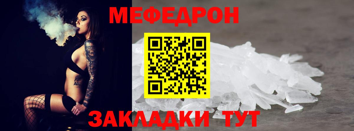 Меф Стрежевой