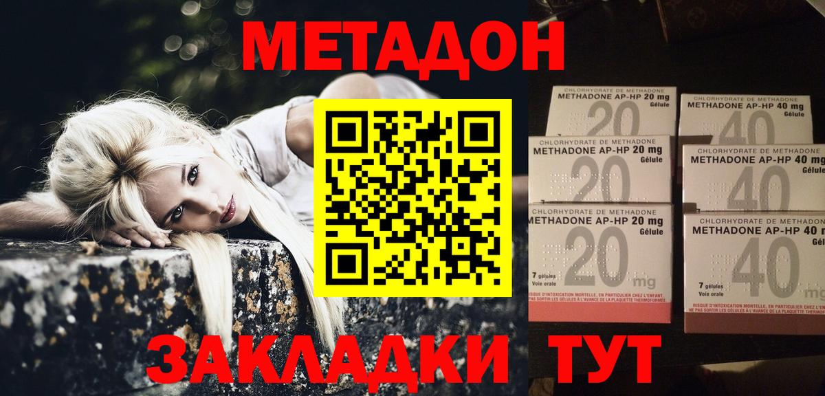 Метадон methadone Стрежевой