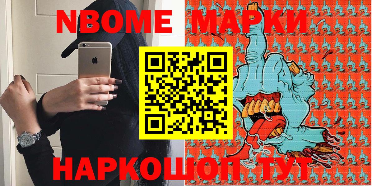 Стрежевой  Марки 25I-NBOMe 1,8мг  Наркотические марки  Вход с VPN 